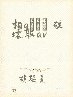 相gみなみ 破坏版av