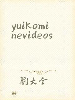 yuikominevideos封面