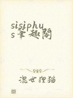 sisiphus笔趣阁封面