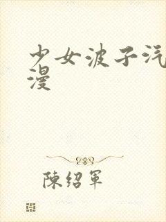 少女波子汽水动漫