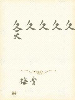 久久久久久五月天