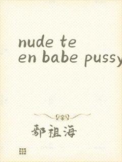 nude teen babe pussy tube封面