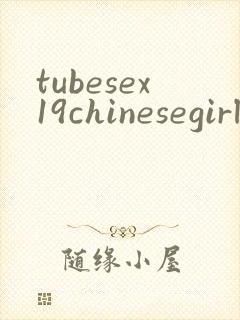 tubesex19chinesegirl