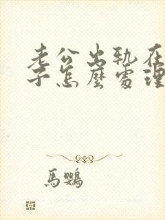 老公出轨在外生子怎么处理