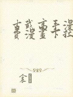 古武高手漫画免费漫画下拉式封面