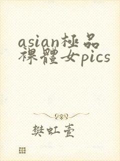 asian极品裸体女pics