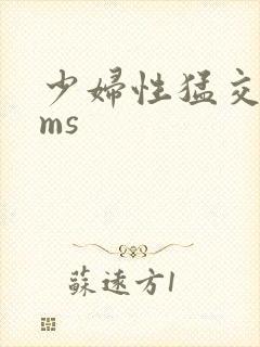 少妇性猛交mdms