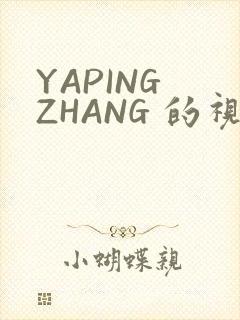 YAPING ZHANG 的视频 IVK