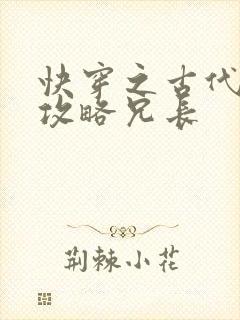 快穿之古代禁忌攻略兄长