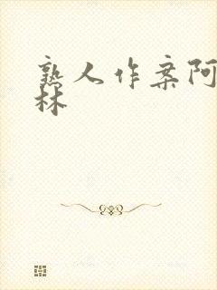 熟人作案阿司匹林