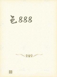 色888