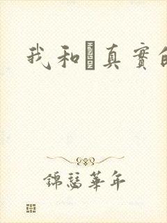 我和媽真实的乱封面