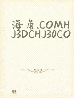 海角.COMHJ3DCHJ30CO