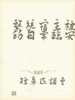 系统宿主被浇灌的日常临安免费