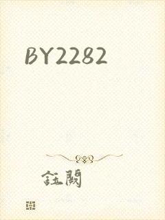 BY2282封面
