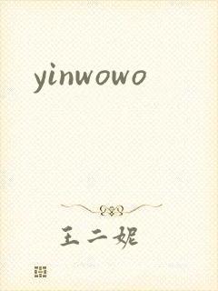 yinwowo封面