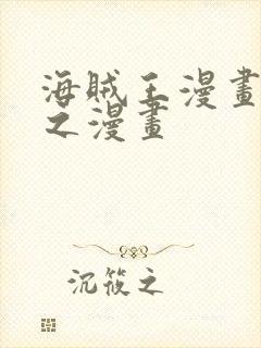 海贼王漫画 风之漫画