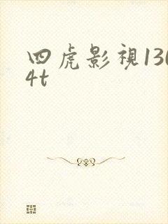 四虎影视1304t