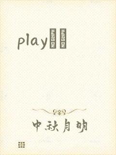 playС˵