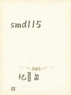 smd115封面