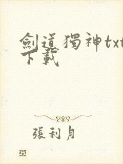 剑道独神txt下载封面