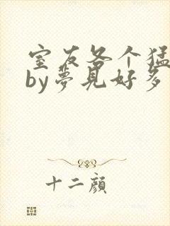 室友各个猛如虎by梦见好多鱼