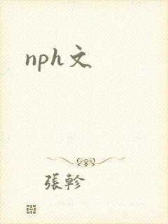 nph文