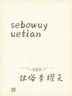 sebowuyuetian