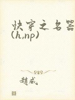 快穿之名器尤物(h,np)