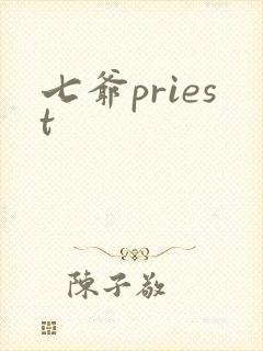 七爷priest