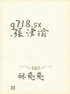 g718.sx.张津瑜
