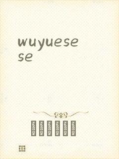 wuyuesese