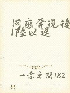 网恋奔现后1v1陆以迟