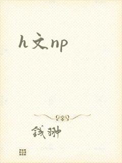 h文np