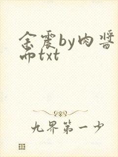 余震by肉酱意面txt