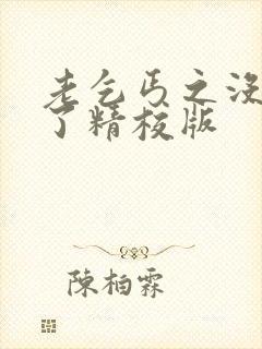 老乞丐之没完没了精校版