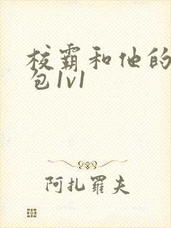 校霸和他的小哭包1v1