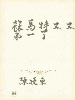 杀马特又又又考第一了