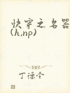 快穿之名器尤物(h,np)