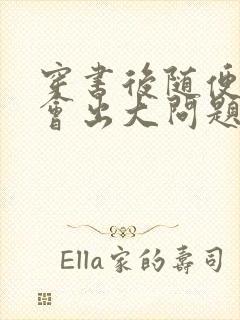 穿书后随便吸猫会出大问题