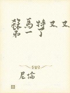 杀马特又又又考第一了