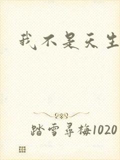 我不是天生欧皇