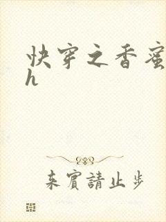 快穿之香蜜横流h