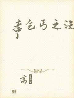 老乞丐之没完没了