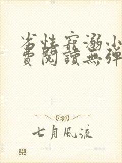 劣性宠溺小说免费阅读无弹窗笔趣阁最新章节