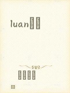 luanС˵