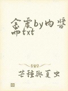 余震by肉酱意面txt