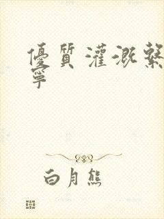 优质灌溉系统唐宁