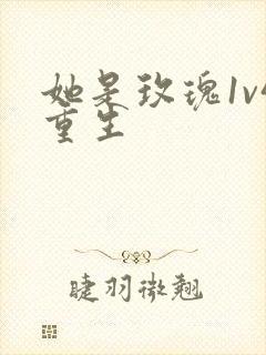 她是玫瑰1v4重生