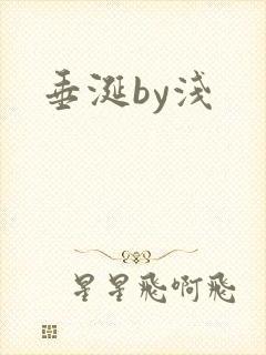 垂涎by浅